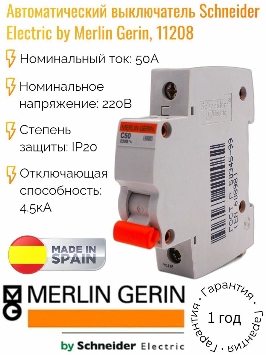 Автоматический выключатель Schneider Electric by Merlin Gerin 1P 50А (C) 4.5кА, 11208