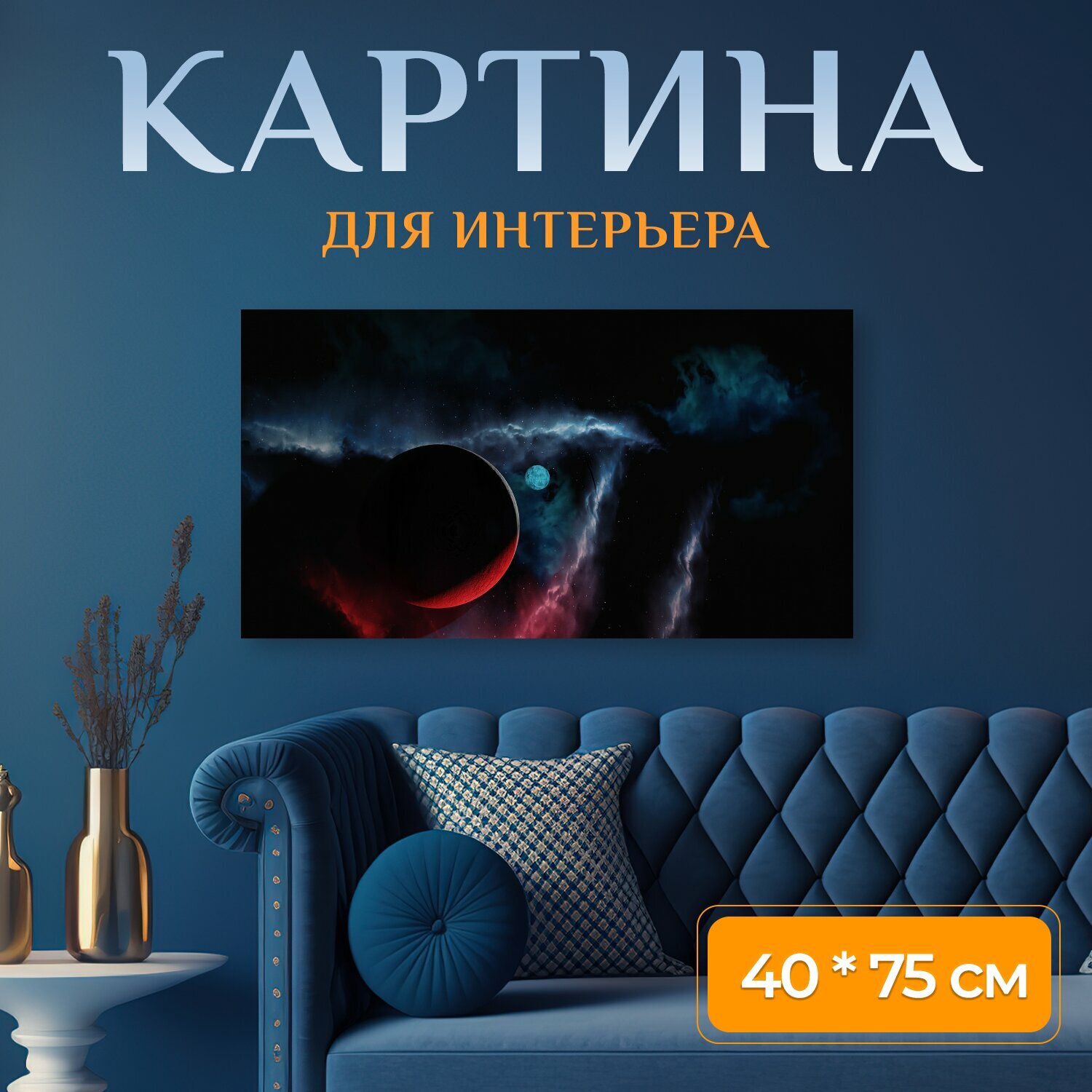 Картина на холсте 