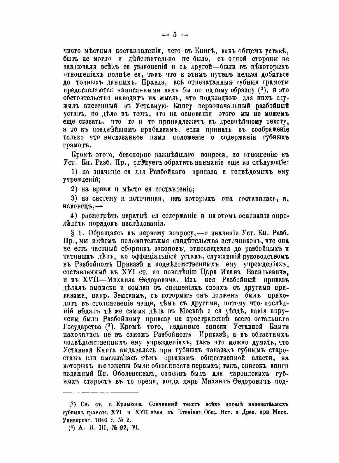 Книга Об Уставной книге Разбойного приказа - фото №5