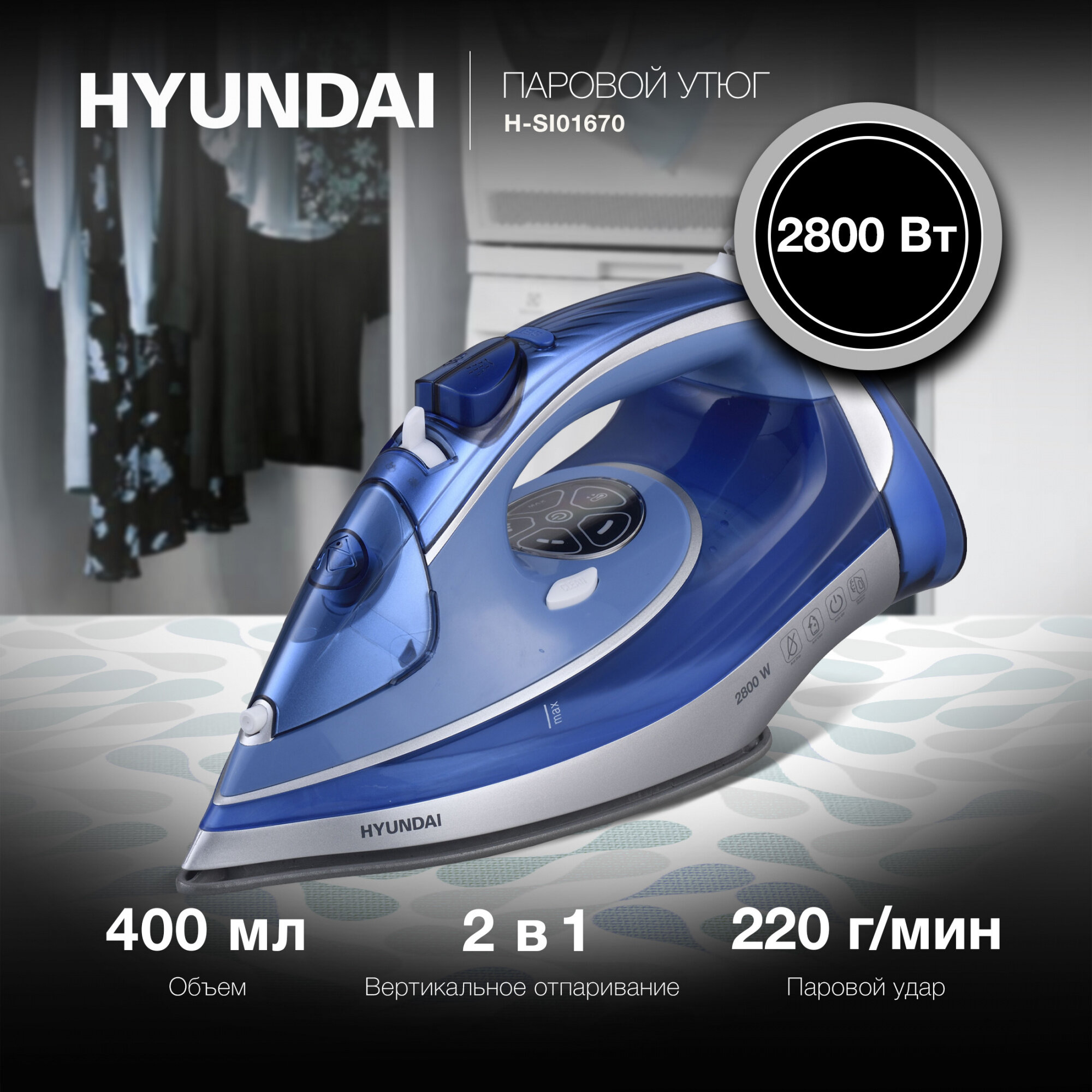 Утюг Hyundai - фото №10