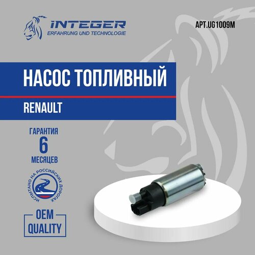 Насос топливный, сменный элемент с сеткой d 38, h 115, 3.5 бар, ор.6001547605 INTEGER UG1009M