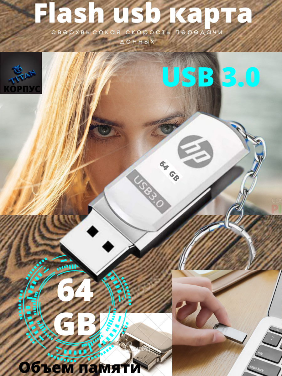 USB Флеш-накопитель Флешка USB 3.0, внешний flash-накопитель 64 Гб
