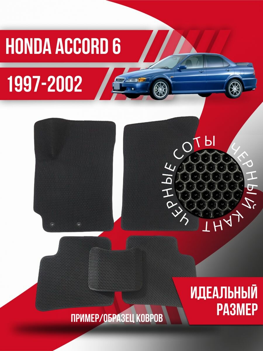 Коврики Eva Honda Accord 6 (1997-2002)