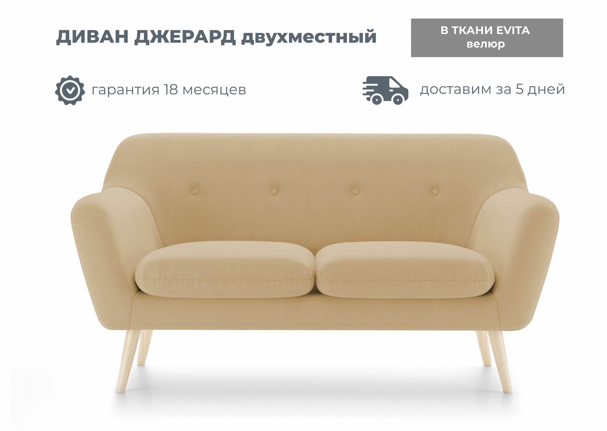 фото Диван Джерард двухместный BISCUIT