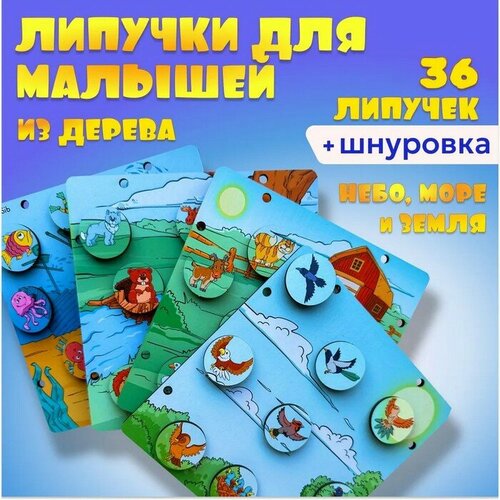 ToySib Логическая игра «Небо, море и земля»