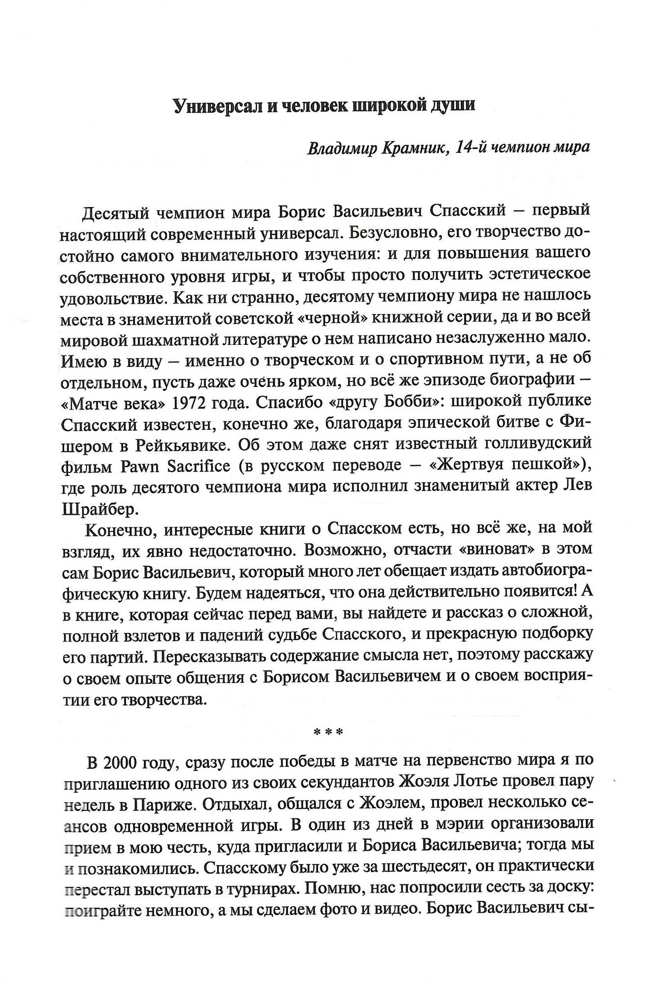 Десятый король шахмат. Борис Спасский. Жизнь и творчество - фото №4