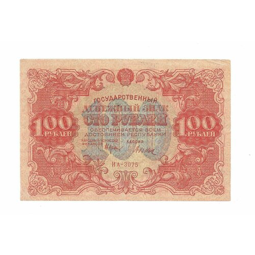 Банкнота 100 рублей 1922 Дюков банкнота 10000 рублей 1921 дюков
