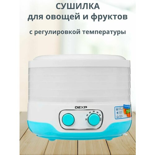 Сушилка для овощей и фруктов 5 секций 670000₽