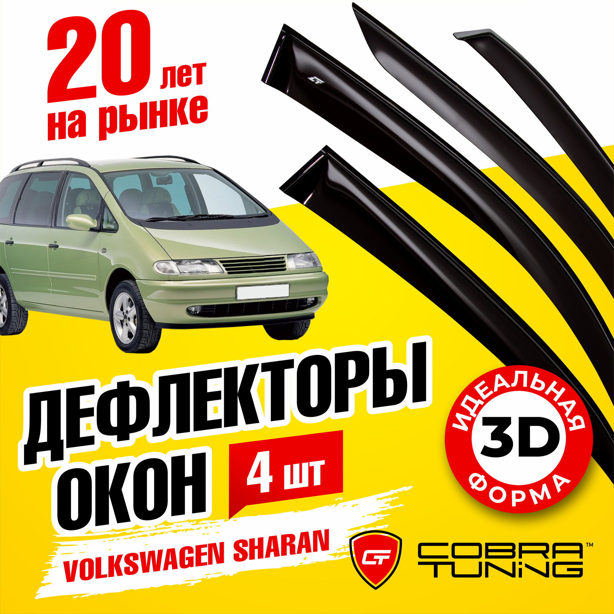 Дефлектор окон Cobra Tuning V22696 для Ford Galaxy Volkswagen Sharan