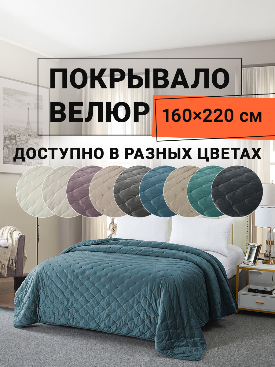 Плед покрывало 160х220см велюр, покрывало на кровать GH VE синий
