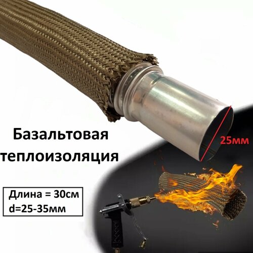 Теплоизолятор (базальтовый) огнеупорный, 30 см, 25-35 мм