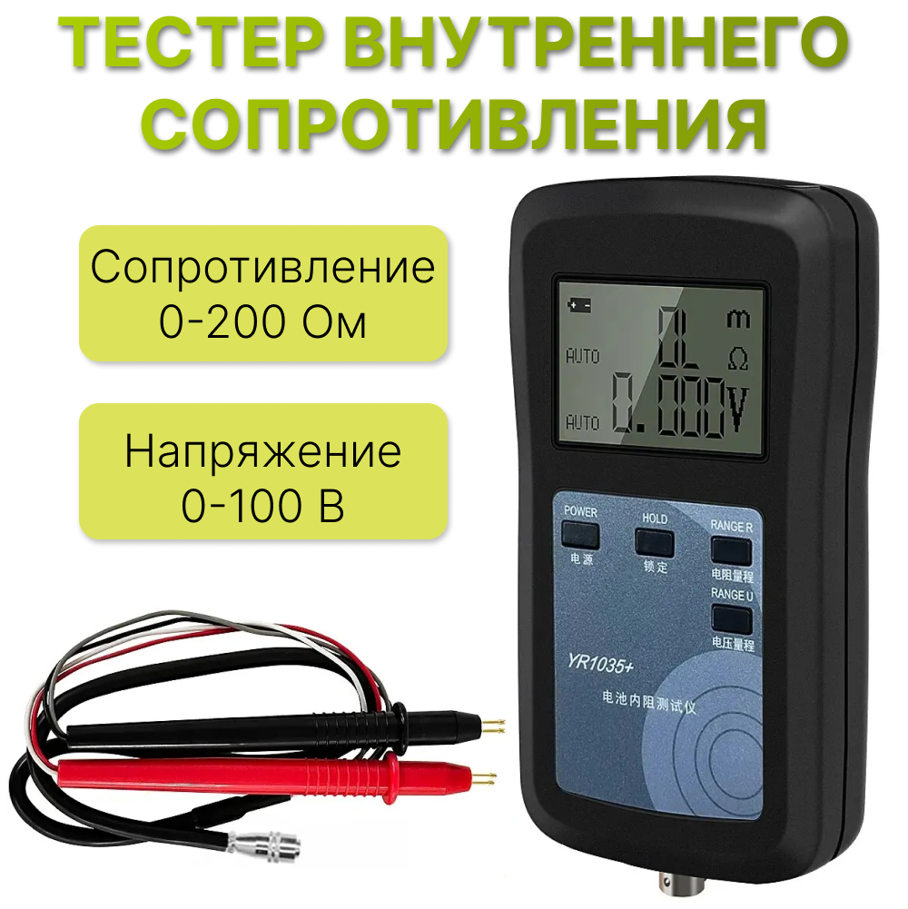 Тестер внутреннего сопротивления Vapcell YR1035+