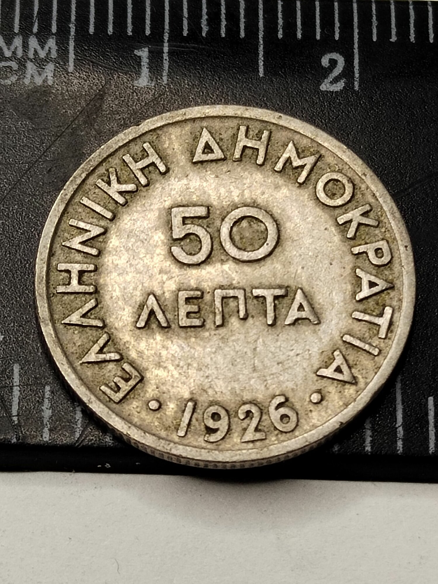 Греция 50 лепта 1926. Перикл. Вторая Республика. Из обращения.