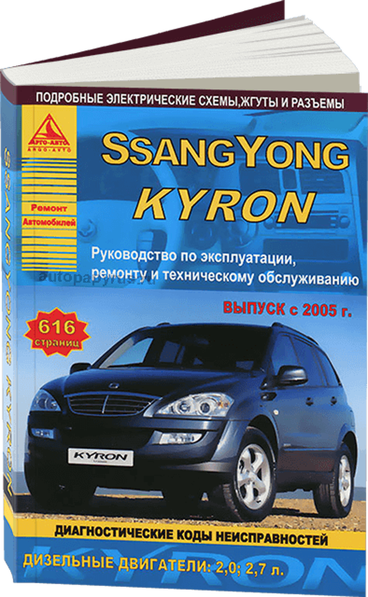 Автокнига: руководство / инструкция по ремонту и эксплуатации SSANG YONG KYRON (санг йонг кайрон) дизель с 2005, 978-5-9545-0015-8, издательство Арго-Авто