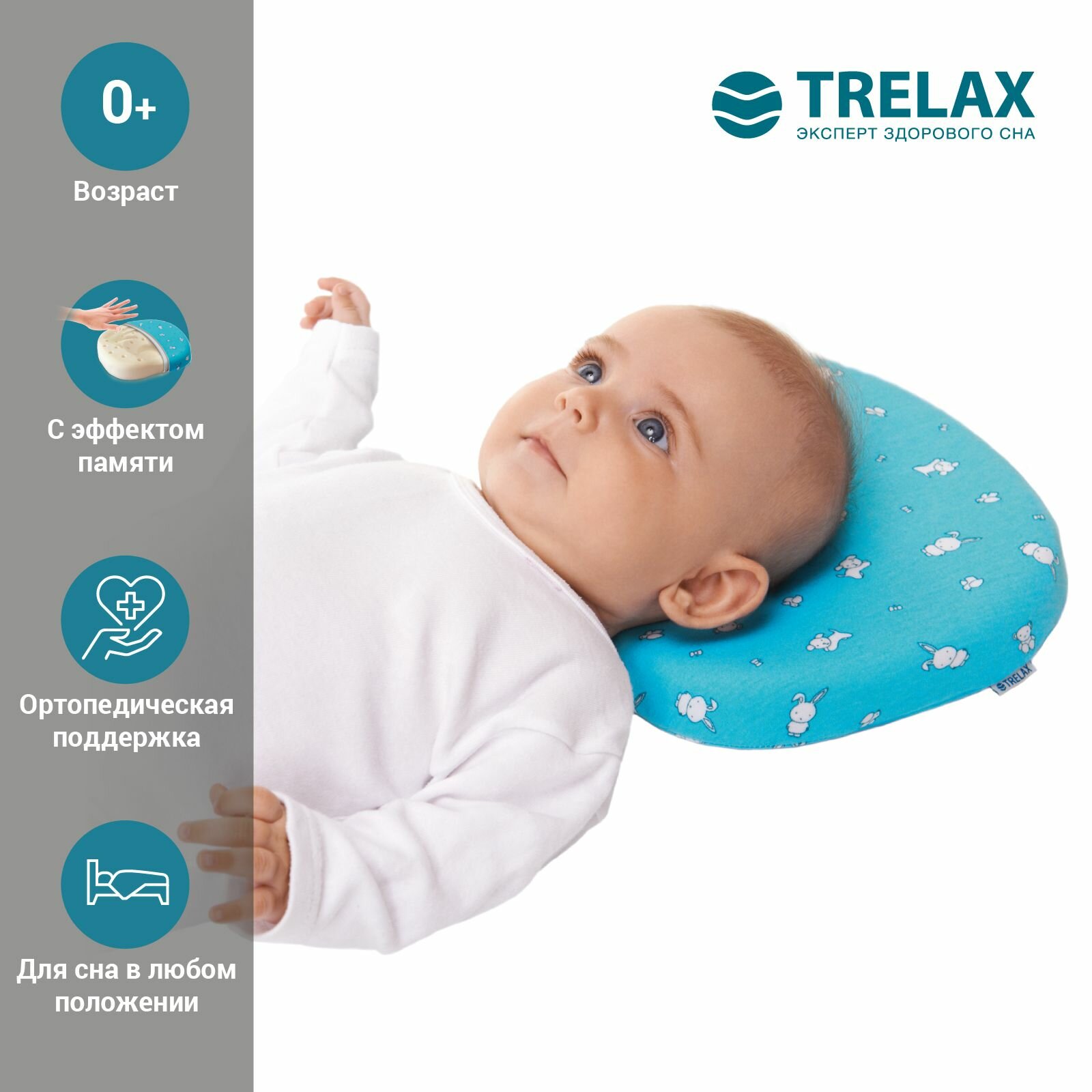 Детская ортопедическая подушка с эффектом памяти под голову для детей от 1 до 18 мес. TRELAX MIMI, арт. П27 трелакс
