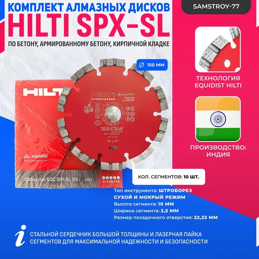 Алмазный диск HILTI EQD SPX-SL 150 мм x 22 мм