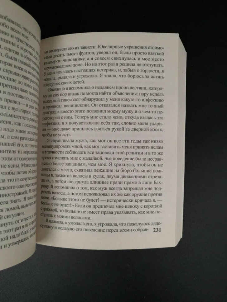 Как я была принцессой/Когда я была принцессой