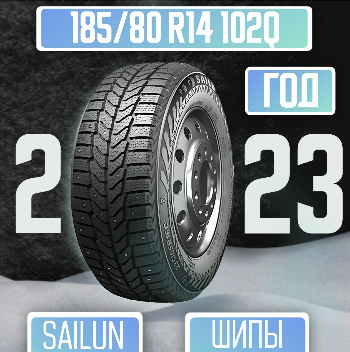 Шины зимние 185R14C 102/100Q Sailun COMMERCIO ICE