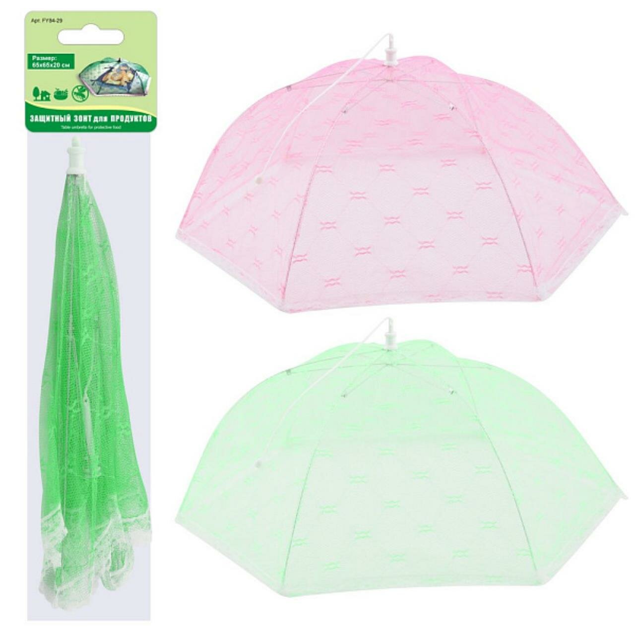 Защитный зонт д продуктов 2 цв. 65x65x20 см