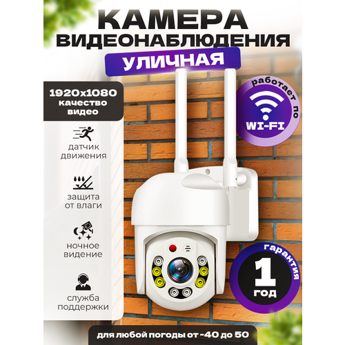 Беспроводная камера наблюдения BOOTLEG Wi-fi / Уличная беспроводная камера видеонаблюдения / Поворотная Wi-fi камера наблюдения