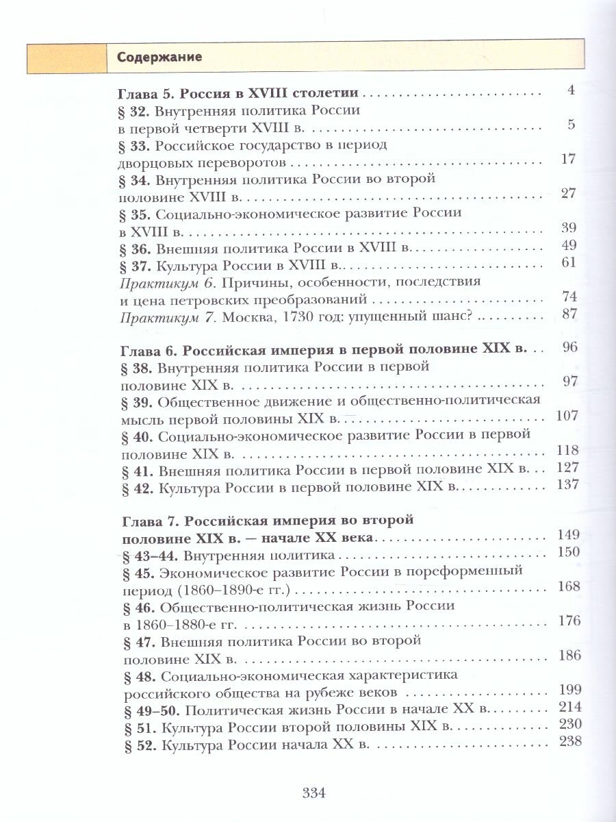 История России. 11 класс. Углубленный уровень. Учебное пособие. В 2-х частях. Часть 2 - фото №4