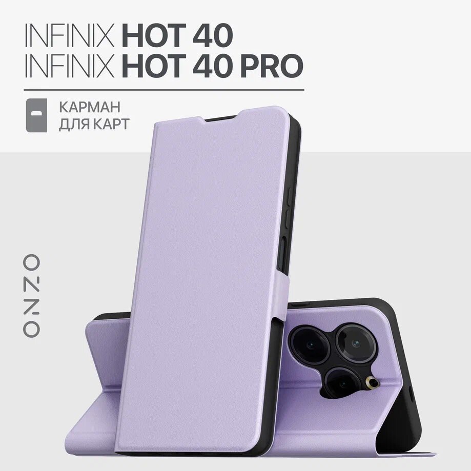 Противоударный чехол на Infinix HOT 40, 40 Pro / Книжка для Инфиникс Хот 40, 40 Про с отделением для карт, сиреневый