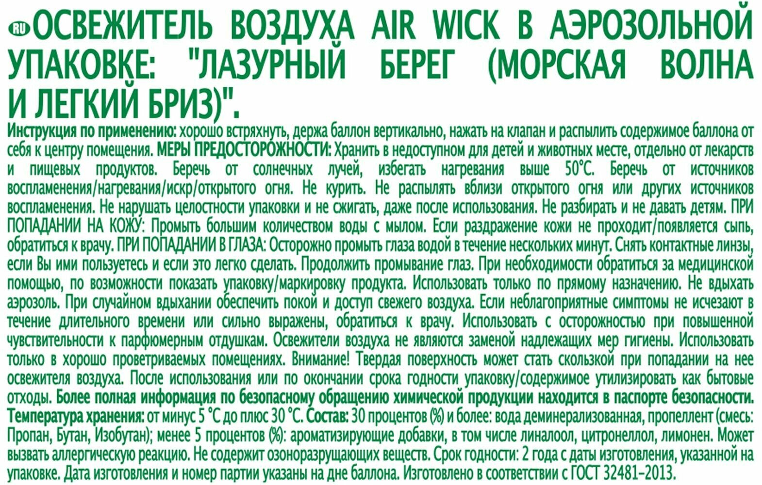 Освежитель воздуха спрей Air Wick Лазурный берег 400 мл - фото №12