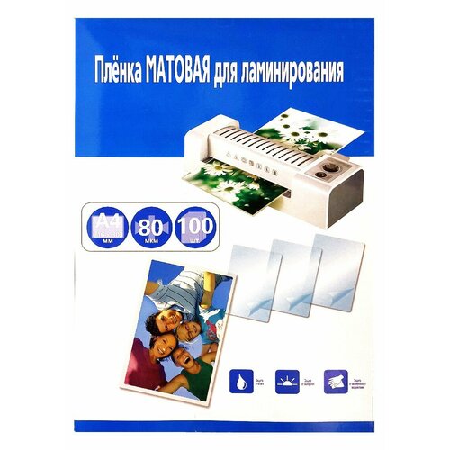 Пленка для горячего ламинирования JetPrint А4 (216x303)мм, 080 мкм, 100 шт (матовая)