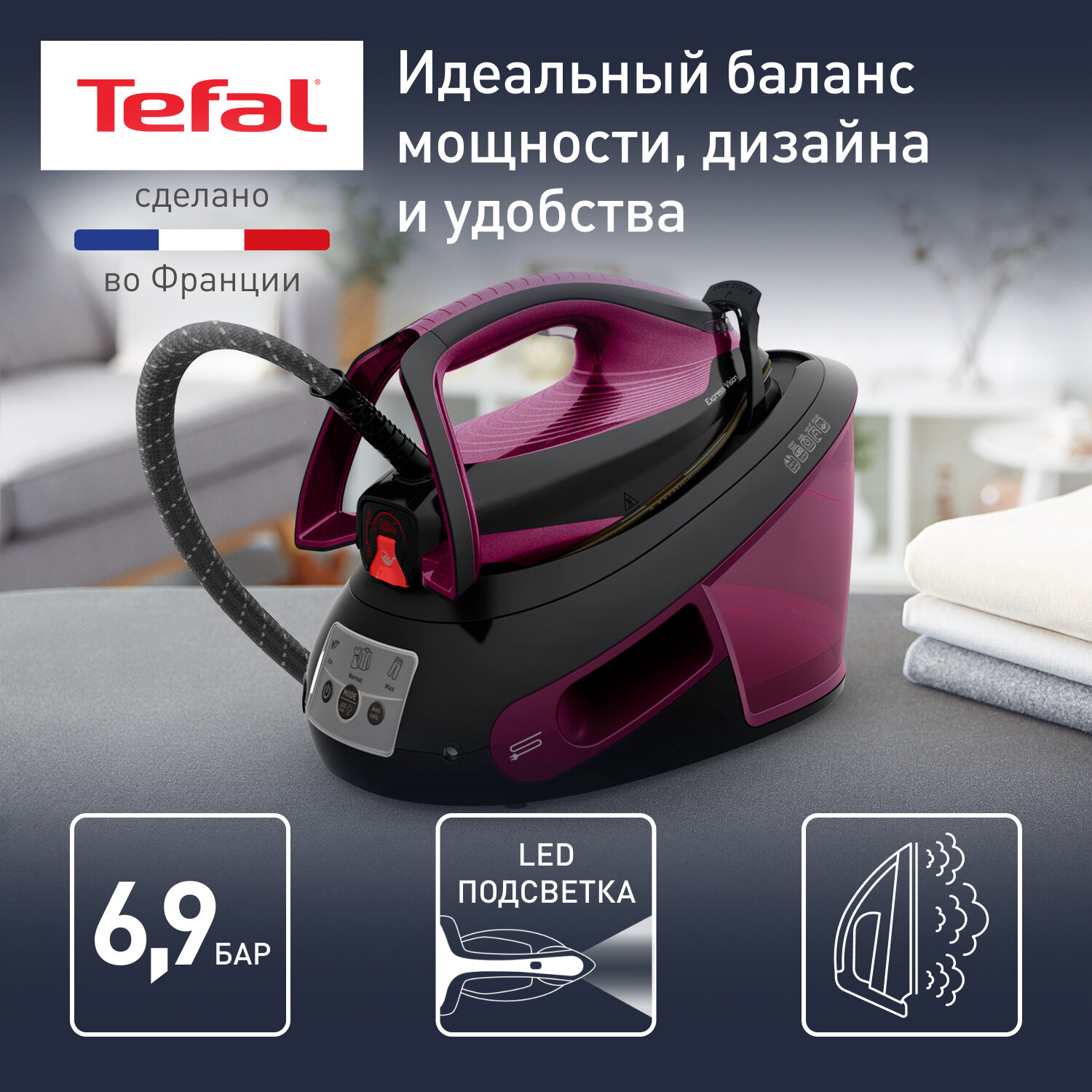 Парогенератор Tefal Express Vision SV8152E0 с паровым ударом 480 г/мин, умной LED-подсветкой, 2800 Вт, черный/фиолетовый