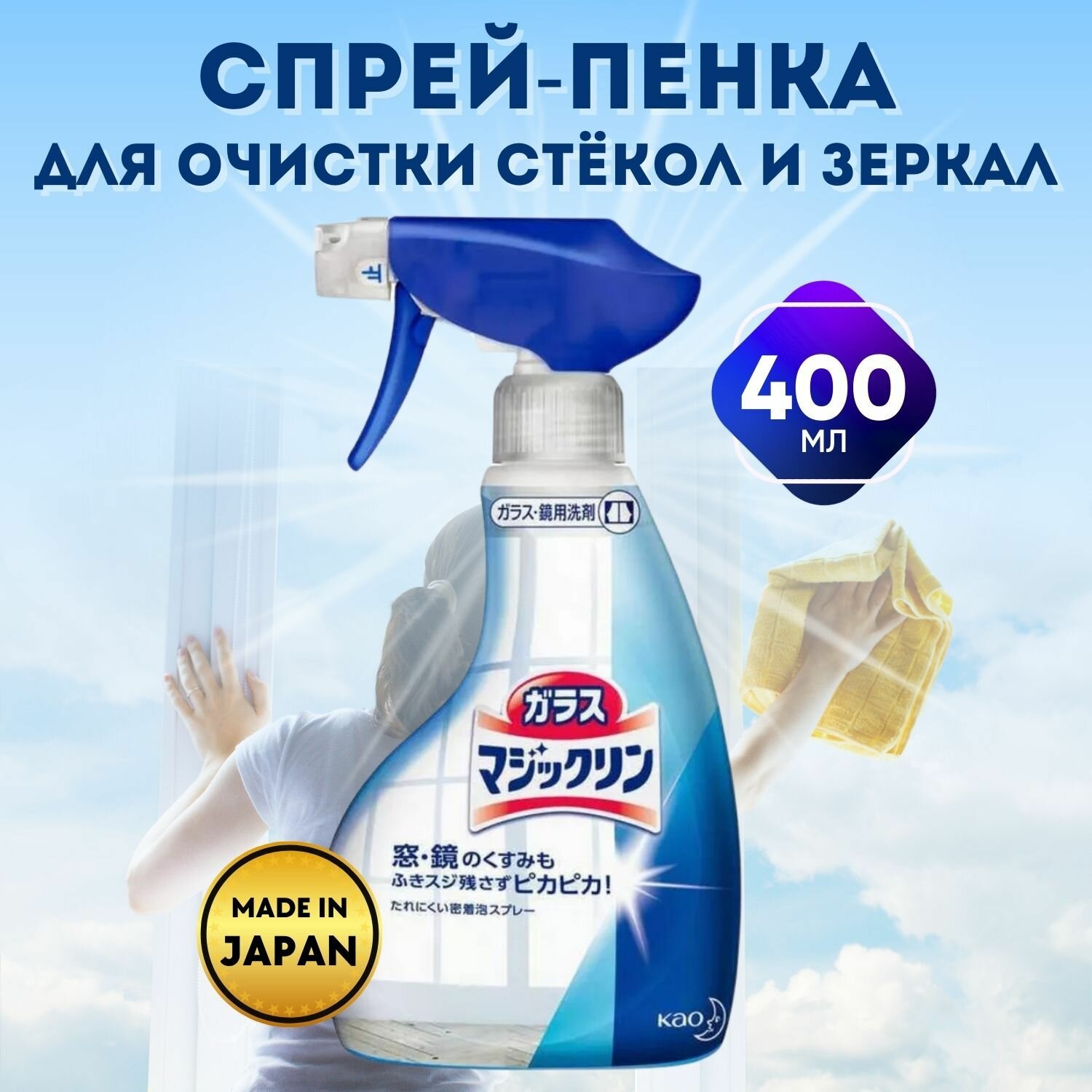 Средство спрей для очистки стекол и зеркал Magiclean Glass Kao 400ml