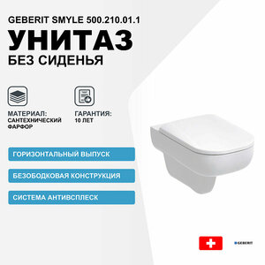 Унитаз Geberit Smyle 500.210.01.1 без сиденья