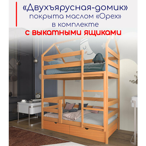 Двухъярусная кровать