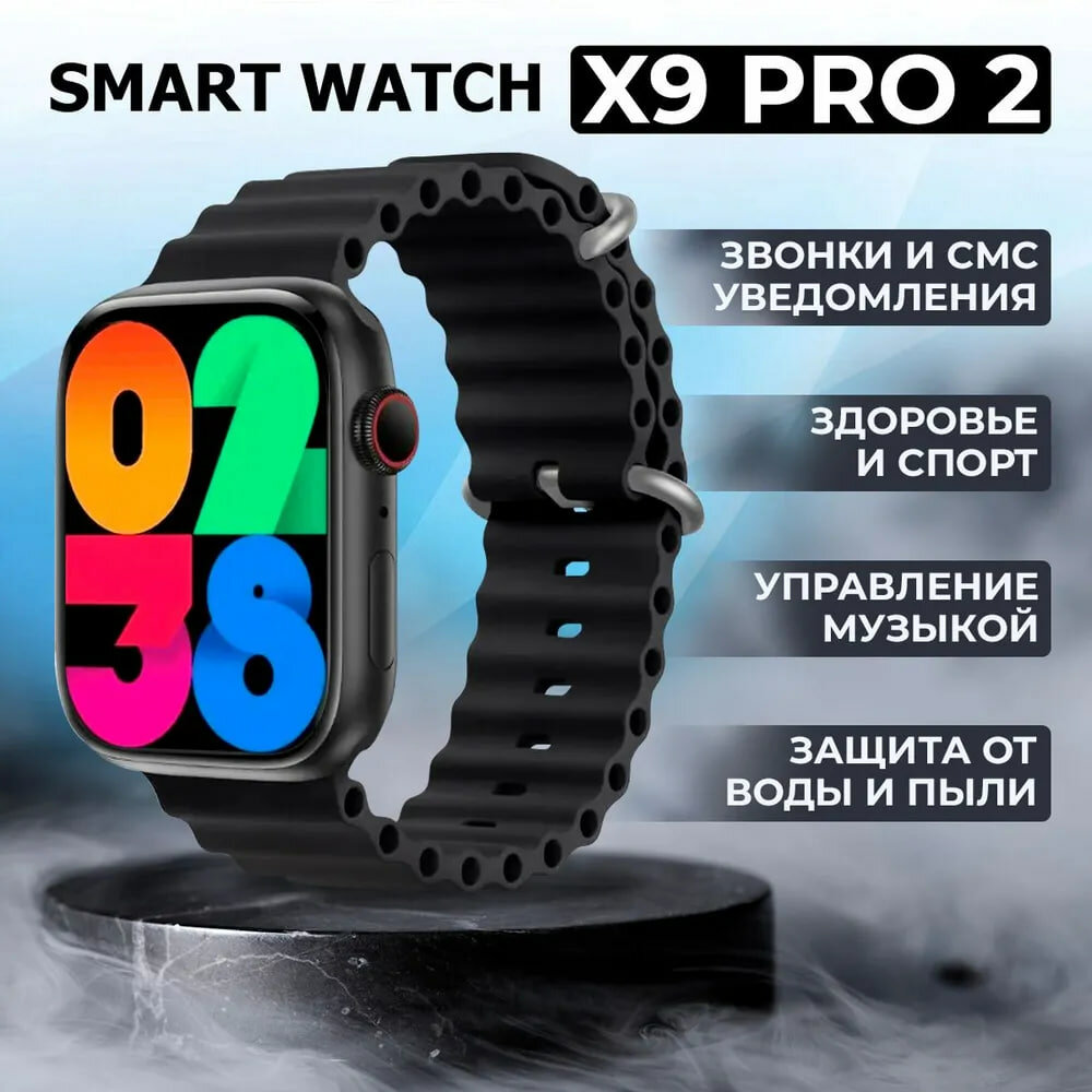 Умные часы X9Pro Premium с Bluetooth, уведомлениями и шагомером