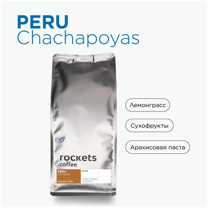 Кофе в зёрнах, 1кг для эспрессо и фильтра, Peru Chachapoyas, rockets.coffee