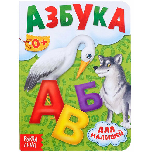 Детская обучающая книга Азбука с картонными страницами, учим буквы, 10 страниц