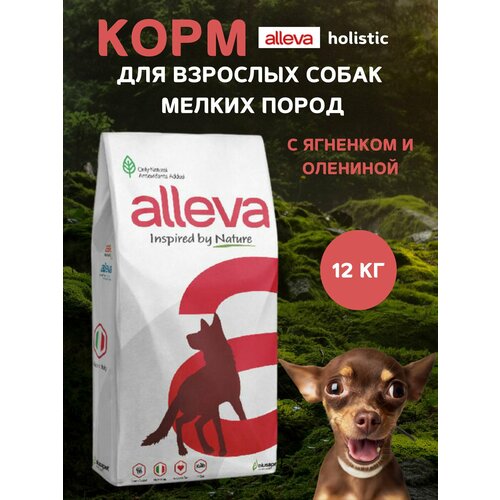Корм Alleva Холистик для взрослых собак мелких пород, с ягненком и олениной, 12 кг