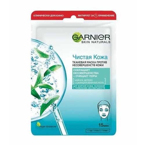 Маска для лица лечебная тканевая GARNIER Чистая кожа для жирной и комб. кожи
