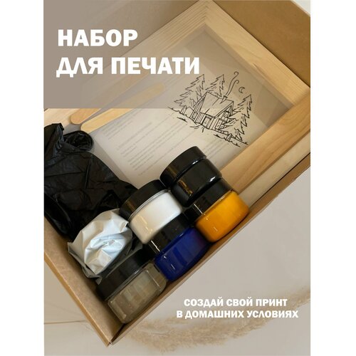 Набор для Шелкографии с Синей, Желтой ЧБ краской