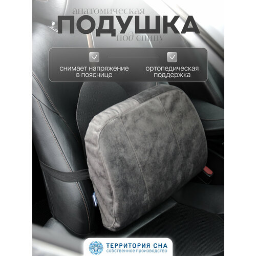 Автомобильная подушка для спины и поясницы. Цвет: Серый.