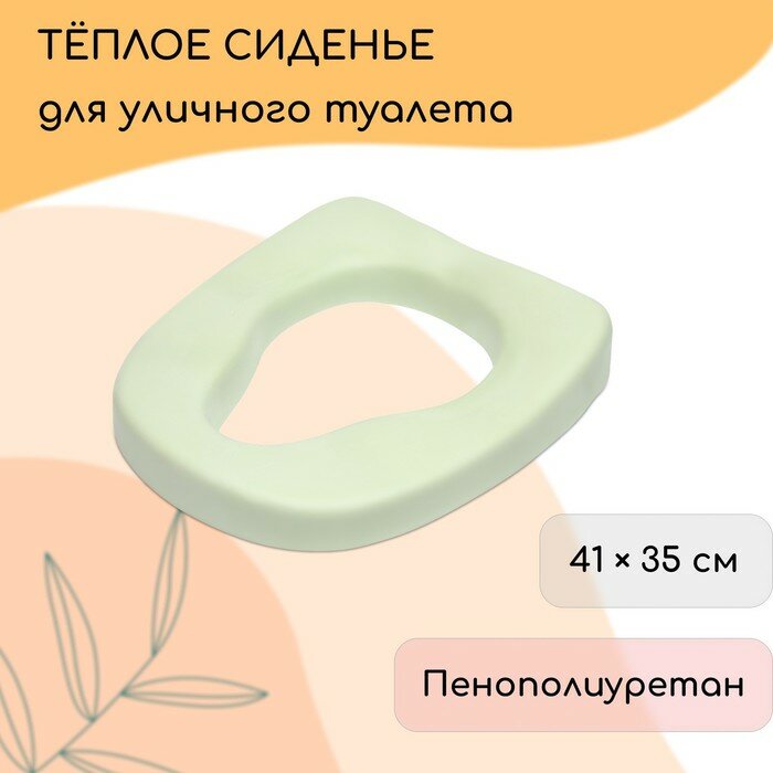 фото Сиденье анатомической формы для уличного туалета, 41 × 35 см, пенополиуретан, зелёное