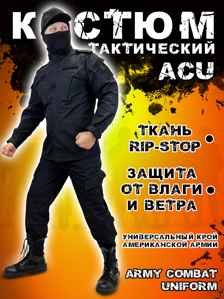 Костюм военный милитари Acu, черный (black) (размер: l)