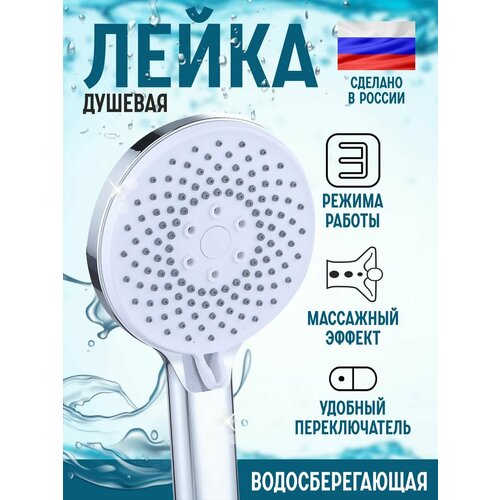 Массажная водосберегающая лейка для душа и ванны