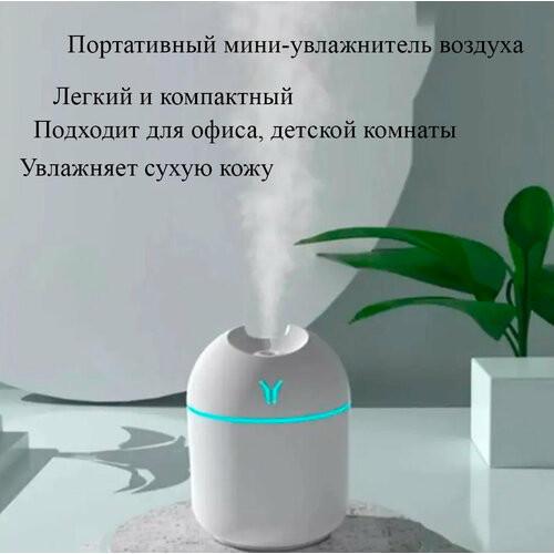 Мини-увлажнитель для дома и офиса 51000₽