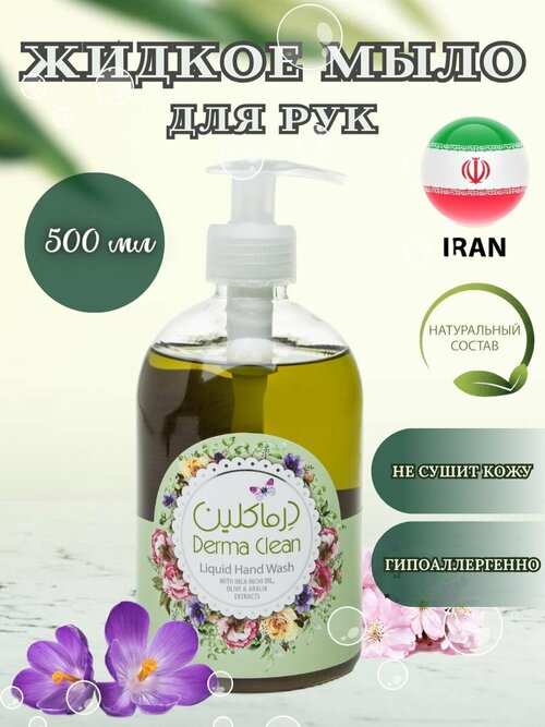 Жидкое мыло, 12шт х 500 мл, Иран