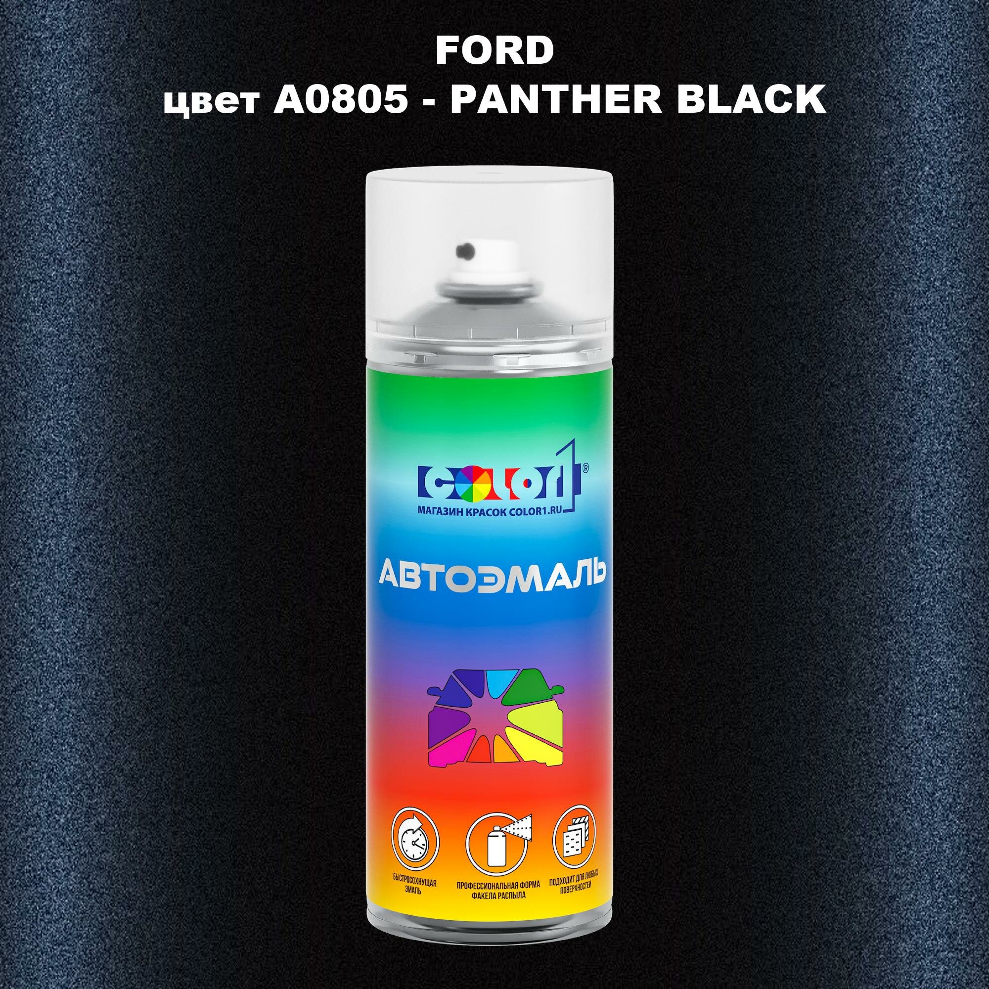 Аэрозольная краска COLOR1 для FORD, цвет A0805 - PANTHER BLACK
