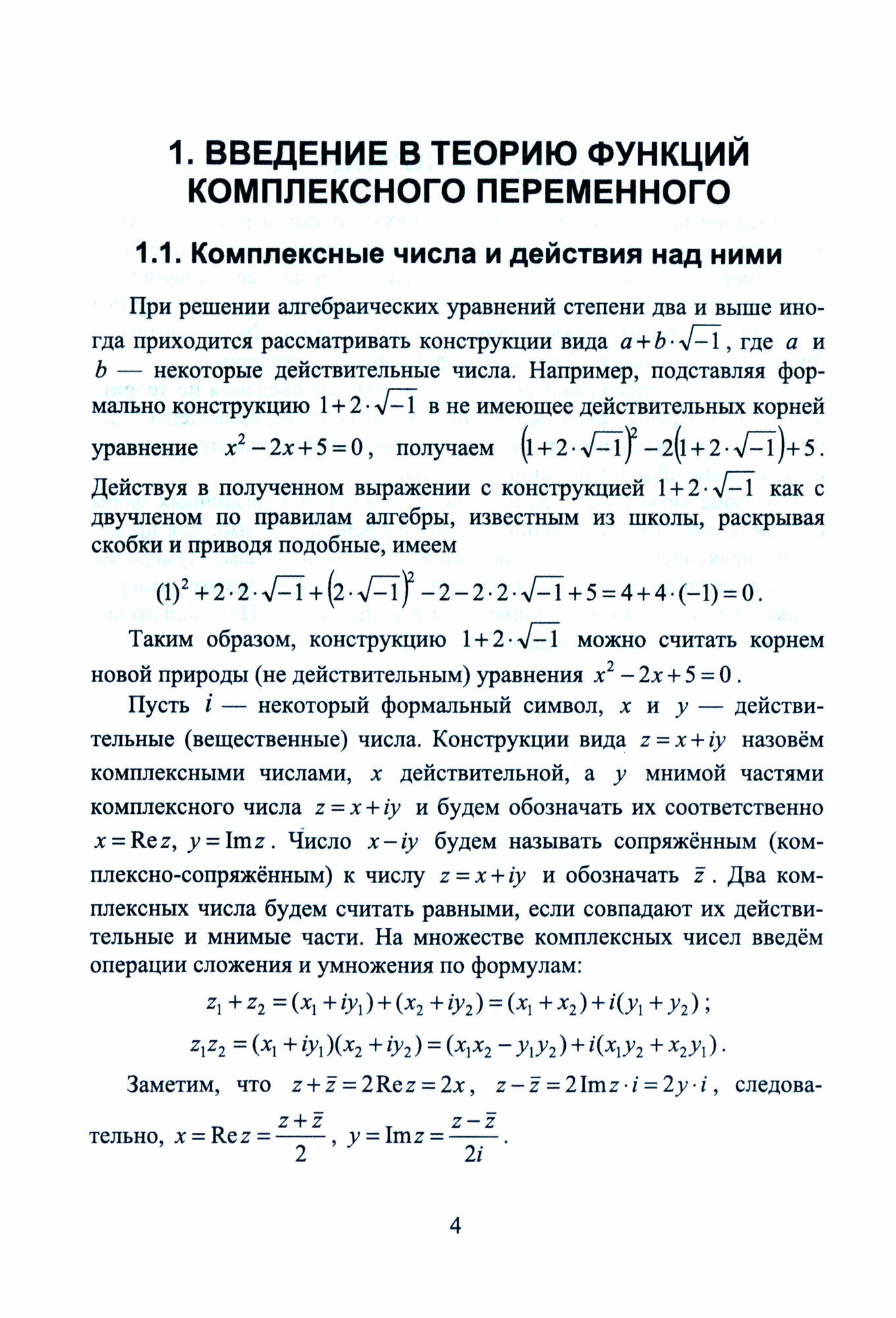 Практикум по теории функций комплексного переменного, теории рядов, операционному исчислению - фото №2