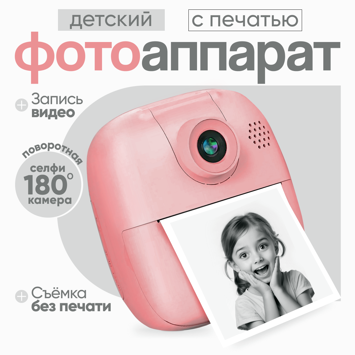 Детский цифровой фотоаппарат с моментальной печатью PRINTCAM RABBIT / Полароид детский / мгновенная печать