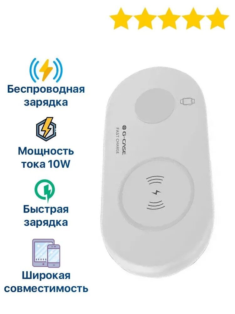 Беспроводное зарядное устройство G-Case WC-06 мощность 10Вт совместимость со смартфоном и часами