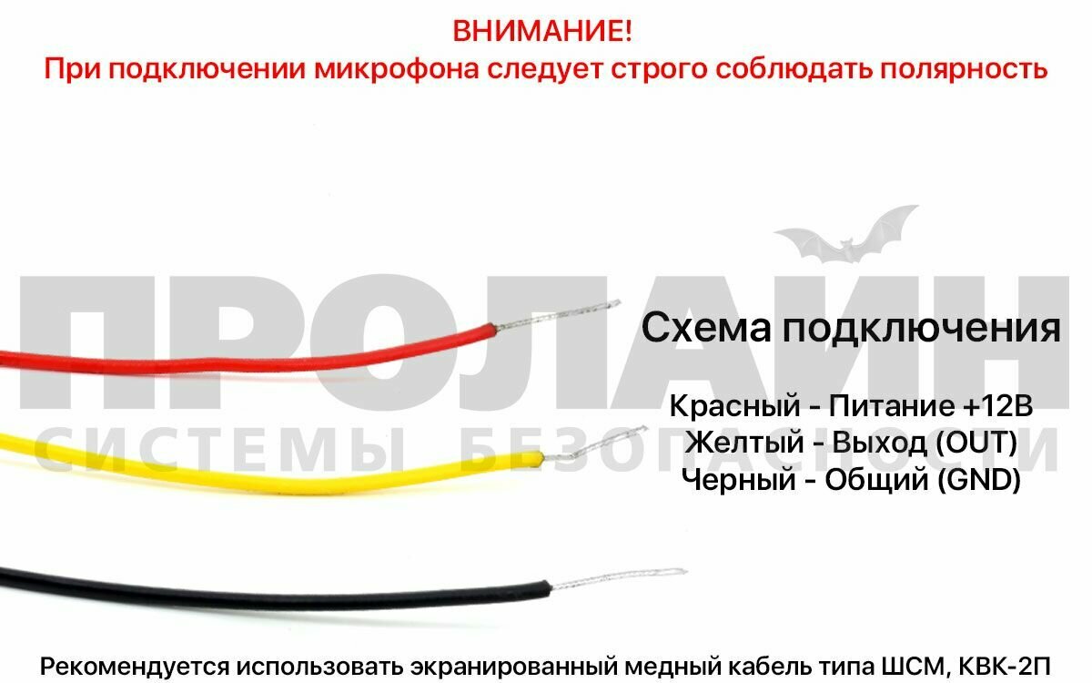 Микрофон для систем охраны и видеонаблюдения Шорох-9 MC - фото №8
