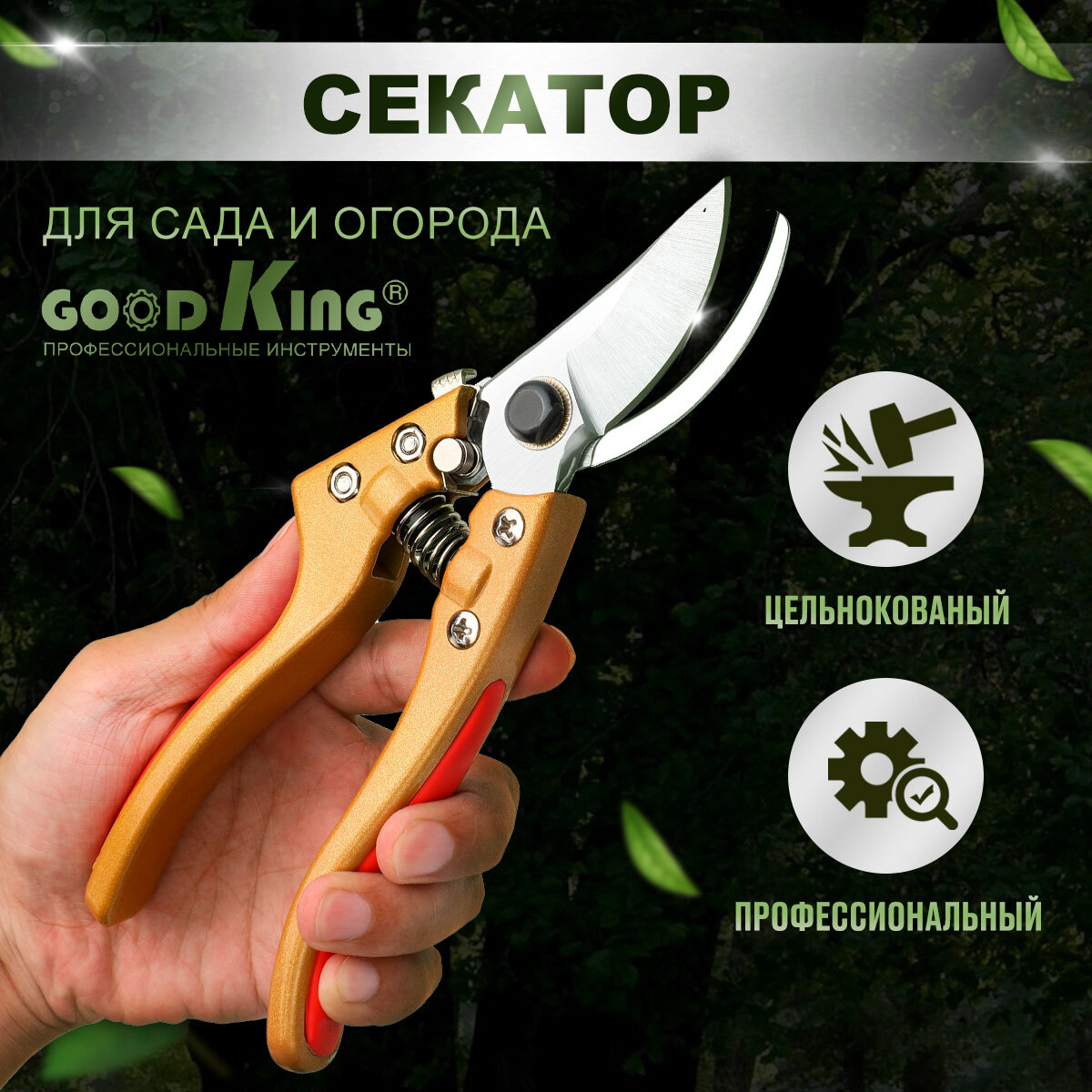 Секатор садовый сучкорез GOODKING SI-1020 садовые ножницы для обрезки веток и кустарников сучкорез универсальный секатор для дачи и сада